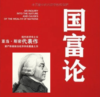 adam smith chinese2