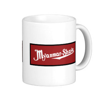 myanmar_shave_updated_burma_shave_mug-rf904168bf42a44c2a7c876e6a5a3337a_x7jgr_8byvr_324[1]